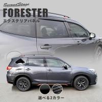 スバル フォレスター Sk系 ピラーガーニッシュ Forester セカンドステージ パネル カスタム パーツ ドレスアップ 車 オプション アクセサリー R004 005 Secondstage 通販 Yahoo ショッピング