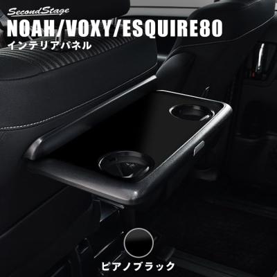 助手席シートバックテーブルノアのおすすめ人気商品一覧 通販 - Yahoo