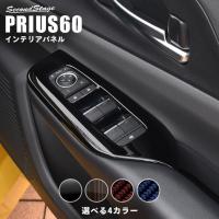 プリウス60系 PWSW（ドアスイッチ）パネル PRIUS トヨタ セカンドステージ パネル カスタム パーツ ドレスアップ アクセサリー 車 日本製 | SecondStage
