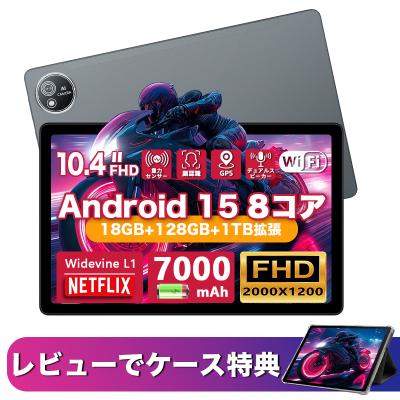 android15 タブレットのおすすめ人気商品一覧 通販 - Yahoo