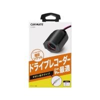 正規品／CARMATE 内装パーツ・用品 ソケットギボシ ドライブレコーダー用ギボシタイプ カーメイト 車 自動車 | パークアップバイクYahoo!店