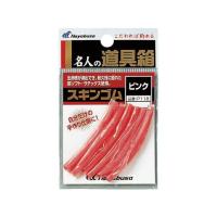 正規品／Hayabusa フィッシング 名人の道具箱 スキンゴム ピンク P118 HAYABUSA キャンプ | パークアップバイクYahoo!店