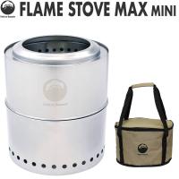 Field to Summit フレイムストーブMAX MINI OFBMAXMI 二次燃焼 ファイアーピット ウッドストーブ 薪 ステンレス キャリーバッグ付 焚火台