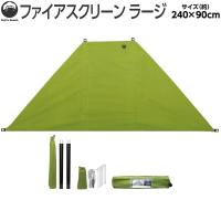 Field to Summit ファイアスクリーンラージ OFBWFL 陣幕 コットン 綿100% 焚火 風除 ウインドスクリーン リフレクタ 大型 目隠 キャンプ 収納袋 バーベキュー