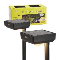 タカショー ソーラーライト 屋外 ひかりノベーション SUNCHARGE 花のひかり ブラ | スターワークス社