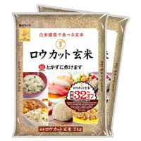 金芽ロウカット玄米(無洗米) 4kg【2kg×2】 白米感覚で食べる玄米 | スターワークス社
