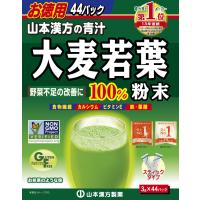 Natural Life Support 山本漢方製薬 大麦若葉粉末100% 徳用 3g*44包 | スターワークス社