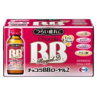 [指定医薬部外品]チョコラBBローヤル2 50ml×10 | スターワークス社