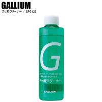 GALLIUM  ガリウム  フッ素クリーナー(180ml)  フッ素クリーナー（180ml）  SP3125  ガリウムリムーバー　フッ素専用ST | スタジアムモリスポ Yahoo!店