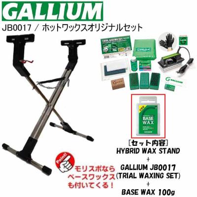 GALLIUM ワックススタンド｜メンテナンス用品｜スノーボード｜スポーツ