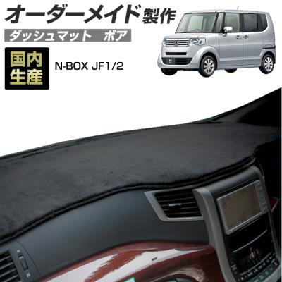n-box jf1（自動車用ダッシュボードマット）｜フロアマット、車用