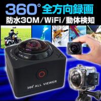 360度 カメラ アクションカメラ 小型 防水30M Wi-Fi対応 VR アウトドア バイク スポーツ 自転車 デジカメ ウエアラブルカメラ