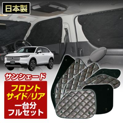 ヴェゼル rv5（自動車用 サンシェイド、バイザー）｜フィルム