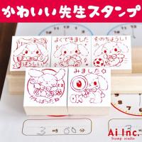 動物評価印5個セット すばらしい よくできました もうすこし がんばったね みました 先生スタンプ ごほうびスタンプ かわいいハンコ ゴム印 Q5 07 スタンプ工房愛ヤフー店 通販 Yahoo ショッピング