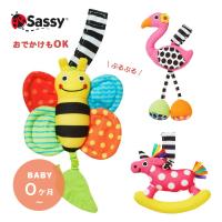 ぶるぶるミツバチ Sassy サッシー ユニコーン フラミンゴ ラトル ガラガラ お出かけ ベビー 赤ちゃん おもちゃ 知育玩具 かわいい | StampsKids