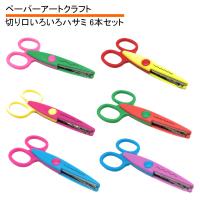 クラフトばさみ はさみ ハサミ 18本セット 収納スタンド付き 工作 制作 画用紙 作成 卒業式 入学式 文化祭 子供会 イベントに チェリーベル Yahoo 店 通販 Yahoo ショッピング