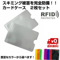 2枚セット スキミング防止 カードケース スリーブ カード入れ 財布 コンパクト クレジットカード Suica Idカード 磁気保護 海外旅行 Rfid 不正使用防止 送料無料 Ca479r スタンダードネット 通販 Yahoo ショッピング