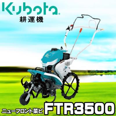 クボタ ftr3500の商品一覧 通販 - Yahoo!ショッピング