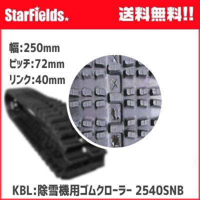 除雪機 クローラ 交換の商品一覧 通販 - Yahoo!ショッピング 除雪機 クローラ 交換の商品一覧 通販 - Yahoo!ショッピング