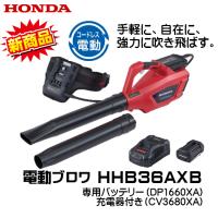 電動ブロワ HHB36AXB コードレス ホンダ 新発売 バッテリー（DP3660XA）充電器（CV3680XA） 付き | スターフィールズ ヤフー店