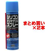 【お得なまとめ買い】東京マルイ シリコンメンテナンススプレー 70ml×2本 | エアガン ホビーのスターゲート