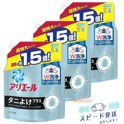 3袋／即日発送】アリエール 液体 ダニよけプラス 洗濯洗剤 詰め替え