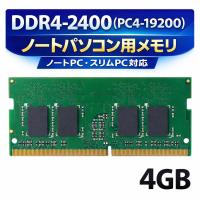 【新品／即日発送】エレコム DDR4-2400/260pin PC4-19200/4GB/ノート用【AA】 | ECあるふぁ Yahoo!店