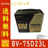 GSユアサバッテリー スバル インプレッサ 型式CBA-GRF H21/02〜対応 BV-75D23L BVシリーズ ベーシックバリューシリーズ | フェニックス・パーツ