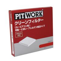 ピットワーク エアコンフィルター　クリーンフィルター 日産 ウィングロード Y12用 AY685-NS008 花粉・におい・アレルゲン対応タイプ PITWORK | フェニックス・パーツ