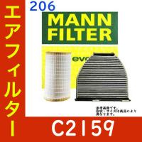 エアフィルター プジョー 206 エンジン型式 GF-T16 C2159 MANN | Star-Parts