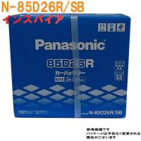 バッテリー N-85D26R/SB ホンダ インスパイア 型式GF-UA4 H10.10〜H13.04対応 SBシリーズ パナソニック | Star-Parts