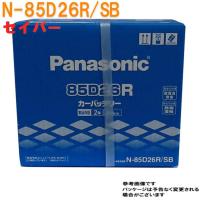 バッテリー N-85D26R/SB ホンダ セイバー 型式GF-UA4 H10.10〜H13.04対応 SBシリーズ パナソニック | Star-Parts