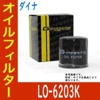 オイルフィルター トヨタ ダイナ 型式XZU423用 LO-6203K G-PARTS オイルエレメント | Star-Parts