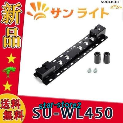 SONY TV 壁掛けユニット SU-WL450 2個セット売り SONY 純正薄型壁掛け金具 SU-WL450 180天保証 ソニー32インチ