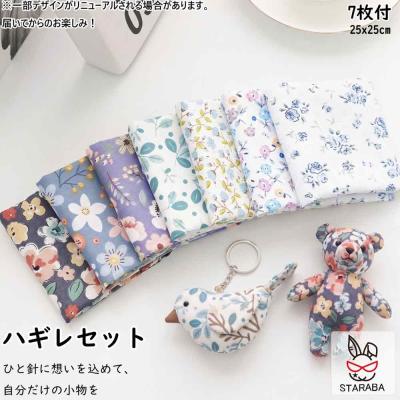 パッチワーク カットクロス セット（生地）｜手芸、ハンドクラフト