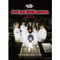 And yet BiSH moves.(DVD) | スターアップストア