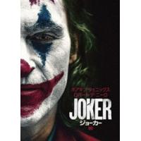 ジョーカー [DVD] | ぐるぐる王国 スタークラブ