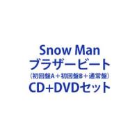 Snow Man / ブラザービート（初回盤A＋初回盤B＋通常盤） [CD＋DVDセット] | ぐるぐる王国 スタークラブ