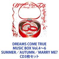 DREAMS COME TRUE / DREAMS COME TRUE MUSIC BOX Vol.4〜6 SUMMER／AUTUMN／MARRY ME? [CD3枚セット] | ぐるぐる王国 スタークラブ