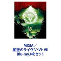 MISIA／星空のライヴ V・VI・VII [Blu-ray3枚セット] | ぐるぐる王国 スタークラブ