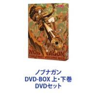 ノブナガン DVD-BOX 上・下巻 [DVDセット] | ぐるぐる王国 スタークラブ