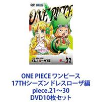 ONE PIECE ワンピース 17THシーズン ドレスローザ編 piece.21〜30 [DVD10枚セット] | ぐるぐる王国 スタークラブ