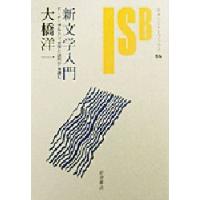 新文学入門 T・イーグルトン『文学とは何か』を読む | ぐるぐる王国 スタークラブ