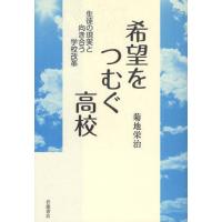 希望をつむぐ高校 生徒の現実と向き合う学校改革 | ぐるぐる王国 スタークラブ