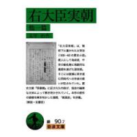 右大臣実朝 他一篇 | ぐるぐる王国 スタークラブ