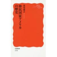 移民国家アメリカの歴史 | ぐるぐる王国 スタークラブ