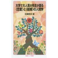 大学で大人気の先生が語る〈恋愛〉と〈結婚〉の人間学 | ぐるぐる王国 スタークラブ