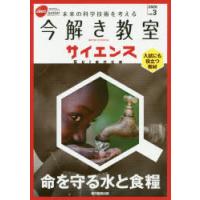 今解き教室サイエンス JSEC junior 2020vol.3 未来の科学技術を考える 入試にも役立つ教材 | ぐるぐる王国 スタークラブ