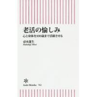 老活の愉しみ 心と身体を100歳まで活躍させる | ポプカル ヤフー店