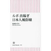 ルポ出稼ぎ日本人風俗嬢 | ぐるぐる王国 スタークラブ